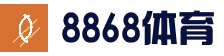 8868体育官方网站 - 8868 Sports 玩转全球体育赛事